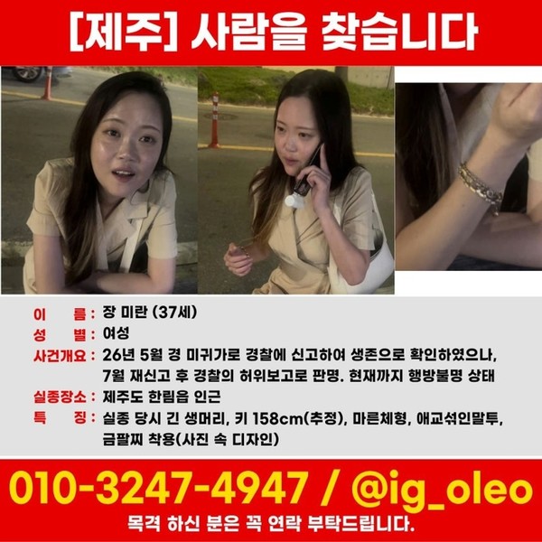 Wanita 37 Tahun yang Dikabarkan Telah Dihubungi, Hilang Selama Tiga Bulan, Polisi Mulai Selidiki Tindakan Awal 연락됐다던 37세 여성 석 달째 행방 묘연…경찰 초동조치도 수사.jpg
